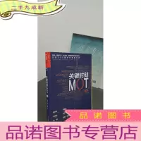 正 九成新关键时刻MOT(白金版)