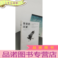 正 九成新异类的天赋-天才、疯子和内向人格的成功密码