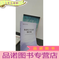 正 九成新推动社会主义文化繁荣兴盛(第五批全国干部学习培训教材)