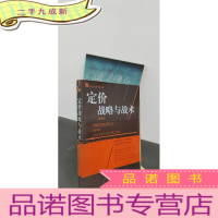 正 九成新定价战略与战术