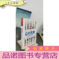 正 九成新信任代理:如何成就网络影响力
