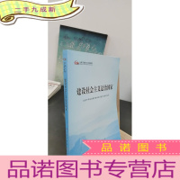 正 九成新建设社会主义法治国家(第五批全国干部学习培训教材)