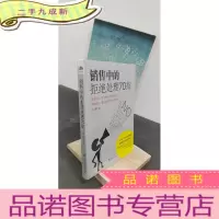 正 九成新读美文库2017-销售中的拒绝处理70招 3种销售模式实体店网店电话;13个常见销售拒绝难题;7