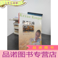 正 九成新科学抗癌