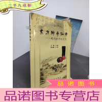 正 九成新东方神奇仙草:现代科学论灵芝