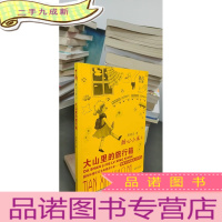 正 九成新甜心小米4大山里的旅行箱(拼音美绘版)