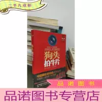 正 九成新狗头拍牛片