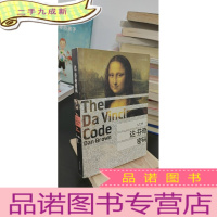 正 九成新达·芬奇密码