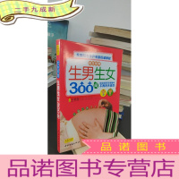 正 九成新优生优育生男生女300问