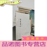 正 九成新草木童心(丛书名:国粹文丛;我国自古就有“神农尝百草”的神话故事,可见中草药作为中国医学文化的重要组成部分,