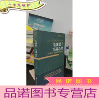 正 九成新金融猎手实战心经:资产管理、资金配置和资源整合