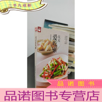 正 九成新天天爱吃素(好食尚书系—一次带给你400道美味素食)