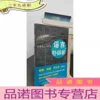正 九成新谣言粉碎机