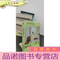 正 九成新家事的抚慰(下册):清洁,睡眠,以及安全合宜的居家环境