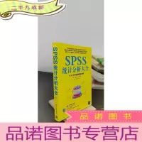 正 九成新SPSS统计分析大全