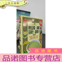 正 九成新养生豆浆·米糊·五谷汁·蔬果汁大全(全彩白金版)