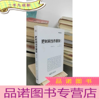 正 九成新把时间当作朋友(第3版)