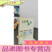 正 九成新七朵水仙花:新经典文库