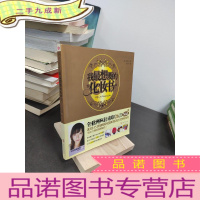 正 九成新我最想要的化妆书:时尚入门妆容课