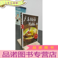 正 九成新广东靓汤1688例