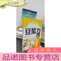 正 九成新豆浆力