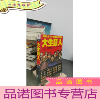 正 九成新大生意人