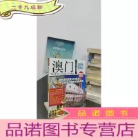 正 九成新澳门玩全指南