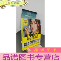 正 九成新PONY热集美妆蜜语