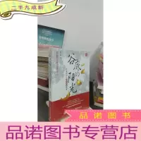 正 九成新谷底的阳光:互联网时代顾客体验场景