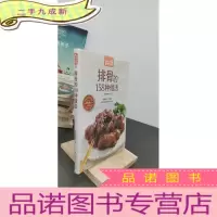 正 九成新排骨的158种做法(版)