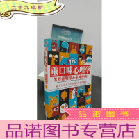 正 九成新重口味心理学——怎样证明你不是神经病?