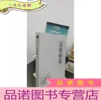 正 九成新新编白话中国通俗历史演义:元史演义