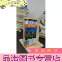 正 九成新0全球魅力城市旅游丛书:维也纳