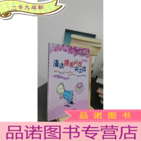 正 九成新漫话疾病系列丛书:漫话腰椎间盘突出症