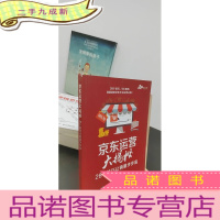 正 九成新京东运营大揭秘:28个技巧让销量步步高