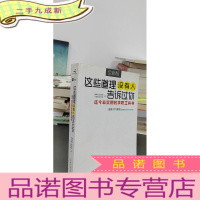 正 九成新这些道理没有人告诉过你:迄今最实用的求职工具书