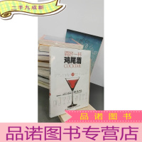 正 九成新调好一杯鸡尾酒