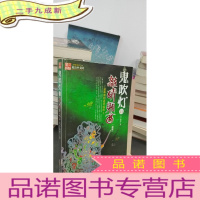 正 九成新鬼吹灯Ⅱ之三·怒晴湘西