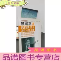 正 九成新郎咸平说:我们的日子为什么这么难