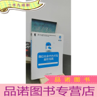 正 九成新微信公众平台开发实践