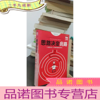 正 九成新思路决定出路