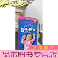 正 九成新每个孩子都能好好睡觉