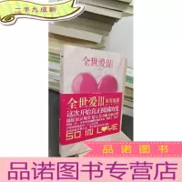 正 九成新全世爱Ⅲ:家有虎崽