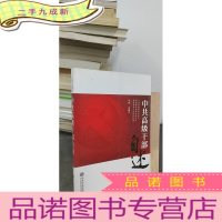 正 九成新中共干部自述