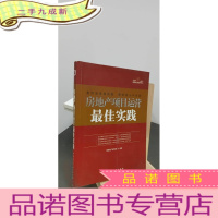 正 九成新房地产项目运营实践
