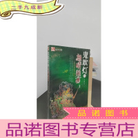 正 九成新鬼吹灯Ⅱ之三·怒晴湘西