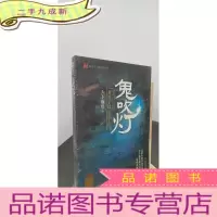 正 九成新鬼吹灯5:黄皮子坟