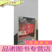 正 九成新死亡预言