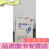 正 九成新深入浅出Ext JS