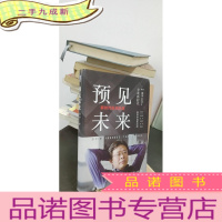 正 九成新预见未来:新时代投资机遇